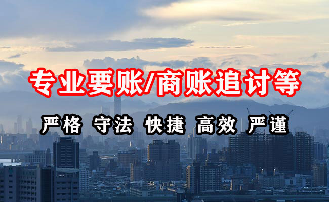 东海收账公司